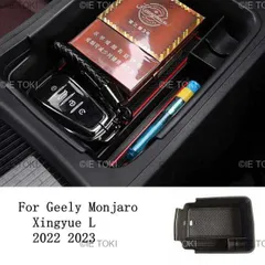 車の中央コンソールオーガナイザー 内部アームレスト収納ボックス Geely Monjaro xingyue l 2022 2023用の自動アクセサリー