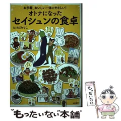 【中古】 セイシュンの食卓 ４/メディアファクトリー/たけだみりこ 2025年最新】セイシュンの食卓4の人気アイテム - メルカリ