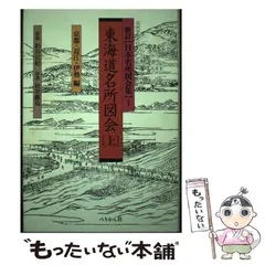 2024年最新】東海道名所の人気アイテム - メルカリ