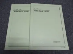 2025年最新】鉄緑会 物理 高2の人気アイテム - メルカリ