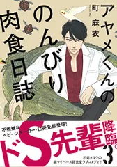 2023年最新】アヤメくんののんびり肉食日誌の人気アイテム - メルカリ