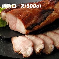 ミカゲヤ名物！炭火焼豚500ｇ（ロース）