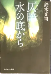 2024年最新】仄暗い水の底からの人気アイテム - メルカリ