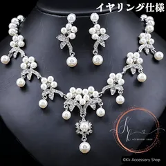 イヤリング仕様 パールネックレス  セット キラキラ  ゴージャス 高見え  大ぶり