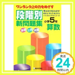 2024年最新】段階別新問題集の人気アイテム - メルカリ