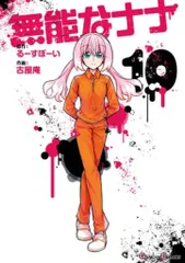 無能なナナ　特典　ミニ色紙 Amazon.co.jp: コトブキヤ 特典 ミニクリア色紙 珠乃井ナナ : ホビー