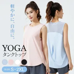ヨガウェア レディース 未使用 タンクトップ おしゃれ メッシュ ノースリーブ ジム スポーツウェア ランニング かわいい ゆったり 体型カバー 快適 通気性 ピラティス hyxz73