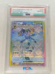 PSA10グレイシアSAR 状態難/PSA10鑑定済〕グレイシアex【SAR】{206/187}