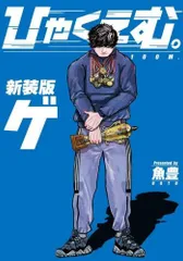 2025年最新】ひゃくえむ 全巻の人気アイテム - メルカリ