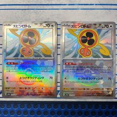 スピンロトム モンスターボールミラー 131/187 4枚セット コンプオフ【ファボPK352】