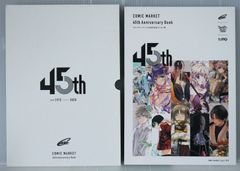 (ケース付き) フルカラーイラスト集 COMIC MARKET 45th Anniversary Book 蒼樹うめ, 岸田メル, 田村由美, pako 他