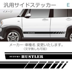 汎用サイドステッカー／デザインE