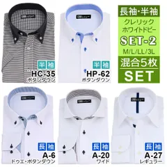 メンズ 長袖 半袖 混合 5枚セット L-S_MIX5SET-2 ホワイト ドビー クレリック ワイシャツ 8タイプ 6サイズ スリム 標準体 形態安定 クールビズ オシャレ シャツ 送料無料 WAWAJAPAN