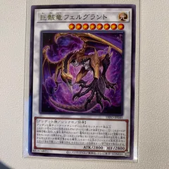 638 巨骸竜フェルグラント 30枚セット 2025年最新】巨骸竜フェルグラントの人気アイテム - メルカリ