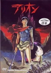 2025年最新】アリオン dvdの人気アイテム - メルカリ