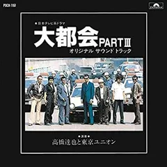大都会 PARTⅡ　全巻／全13巻　DVDレンタルUP　シーズン2 パート2 Amazon.co.jp: 大都会 PARTⅡ BOX 2 [DVD] : 石原裕次郎, 石原