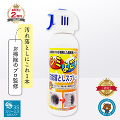 【業務用】 汚れ落とし シミ取り剤 万能シミ汚れ落としクリーナー3S 240ml