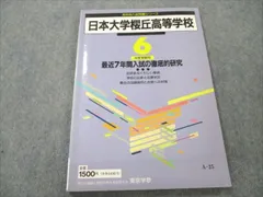 2024年最新】日大鶴ケ丘の人気アイテム - メルカリ