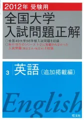 全国大学入試問題正解　英語　2004～2014受験用 2026年受験用 全国大学入試問題正解 ⑳英語リスニング問題 (国