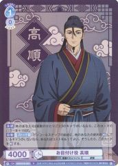 [중고]바이스슈바르츠브라우 KSR/01B-053[R]:목표 역 고순
