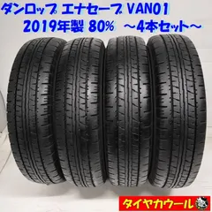 2024年最新】ダンロップ van01 145r12 6prの人気アイテム - メルカリ