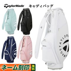 新品 テーラーメイド　キャディバッグ　ホワイト　8.5型　46インチ対応 楽天市場】最大10％OFFクーポン 【7/30〜8/1】 テーラーメイド
