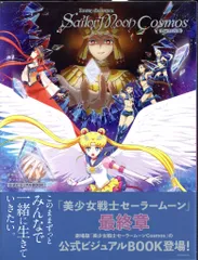 2025年最新】美少女戦士セーラームーン ビジュアル・ブックの