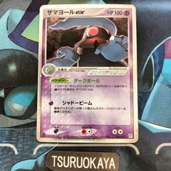 ポケモンカード Bランク サマヨールex  006/015 QCP タイプユニット:超 シングルカード ポケカ Pokemon ポケットモンスター