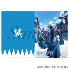 【新品/公式】青のミブロ_クリアファイル 公式グッズ colleize