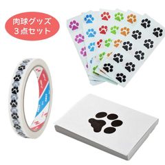 当店オリジナル 人気肉球グッズ ３点セット セロテープ メモ帳 シール 足跡
