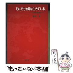 中古】 波動療法 （エドガー・ケイシー文庫） / ジュリエット