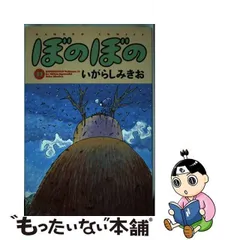 2023年最新】マンガ いがらしみきおの人気アイテム - メルカリ