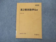 2024年最新】駿台 高2スーパー数学Sαの人気アイテム - メルカリ