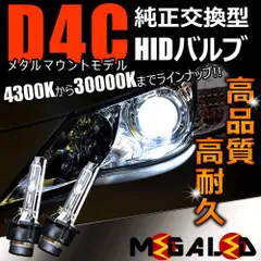 ノア NOAH 70系 前期 後期 対応 純正LowビームHID交換用バルブ【1年保証 適合保証】ケルビン数は4300K 6000K 8000K 10000K 12000K 15000K 30000K から選択可能