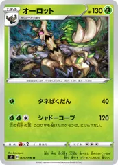 【中古】 ポケモンカードゲーム オーロット S2 009/096 U 拡張パック 反逆クラッシュ