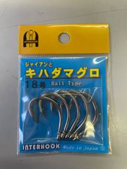 インターフック　ジャイアンとキハダマグロ　18号