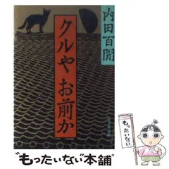 2026年最新】内田百間の人気アイテム - メルカリ