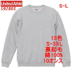 ユナイテッドアスレ 592801 スウェット トレーナー 裏起毛 10オンス 綿100 無地 定番 5928-01 5928 UnitedAthle S M L XL LL 2L アッシュ ライト グレー 灰 灰色