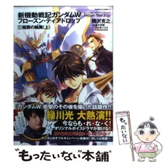 2024年最新】新機動戦記ガンダムＷ ウイング フローズン・ティア