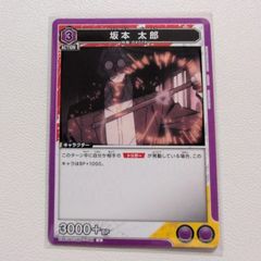 坂本 太郎 C UA43BT/SMD-1-048 紫 3 シングルカード ユニオンアリーナ