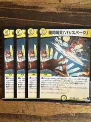 極閃呪文バリスパーク　4枚セットのサムネイル