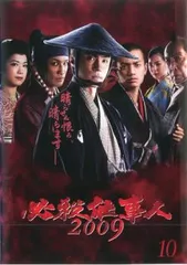 「必殺仕事人 2009 全11巻+新春スペシャル 全12巻セット」東山紀之 必殺仕事人 2009 全11巻+新春スペシャル 全12巻セット」東山紀之