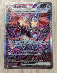 2025年最新】リザードンex SAR 349/190の人気アイテム - メルカリ