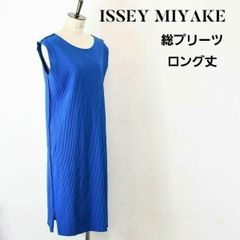 【美品】ISSEY MIYAKE☆イッセイミヤケ☆プリーツワンピース☆ロング