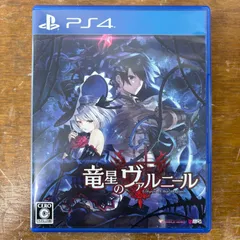 ★PS4 竜星のヴァルニール
