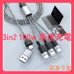 【100W】充電ケーブル 3in2 100W急速充電 1.8m 充電コード 超高耐久 Type C Lightning Micro USB 3台同時充電