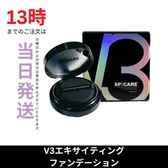 ☆新品☆V3ファンデーション　正規品　本体　エキサイティング　スピケア