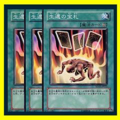 遊戯王 生還の宝札 3枚 No.2918 - メルカリ
