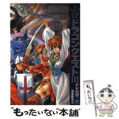 2025年最新】小説ドラゴンクエストの人気アイテム - メルカリ