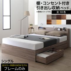 お客様組立 ベッド 棚コンセント 収納付き  Ever X エヴァー エックス ベッドフレームのみ シングル 驚きの収納力 こだわり 実力派 カビ対策 心地よさ シンプル すっきり 贅沢 洗練 コンセント付 通気性 高級感 最新 CP-120612 OA